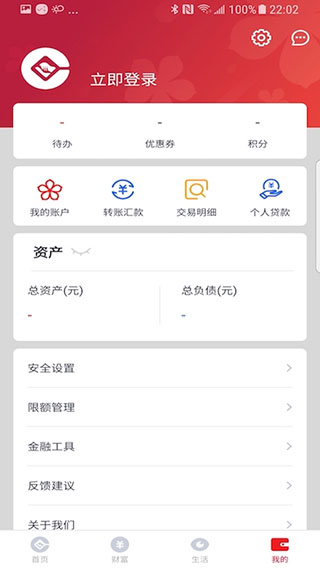 乐山商业银行手机app4