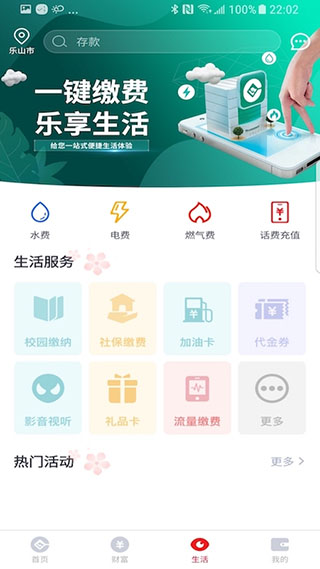 乐山商业银行手机app4