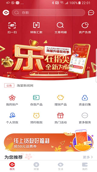 乐山商业银行手机app4
