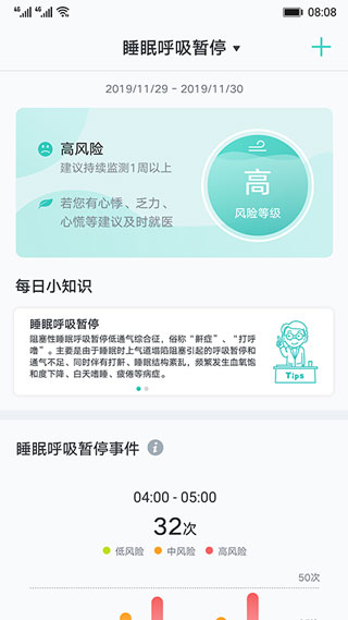 心脏健康研究app4