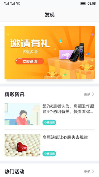 心脏健康研究app4