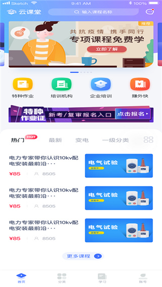 e电工云课堂app4