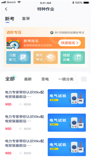 e电工云课堂app4