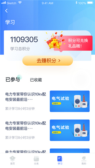 e电工云课堂app4