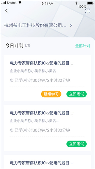 e电工云课堂app4