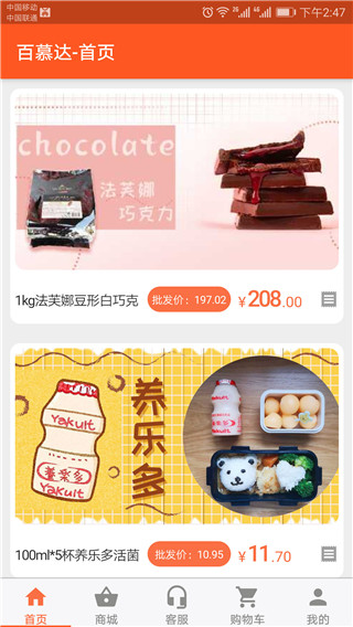 百慕达超市app4