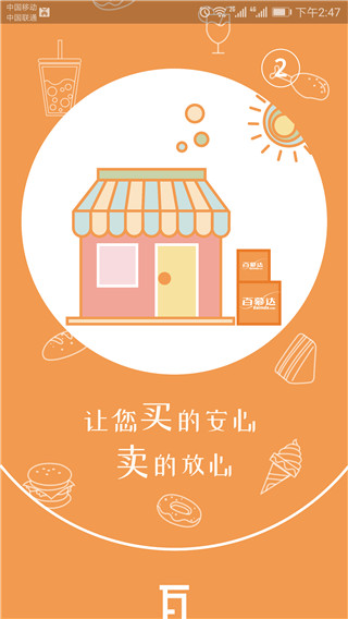 百慕达超市app4