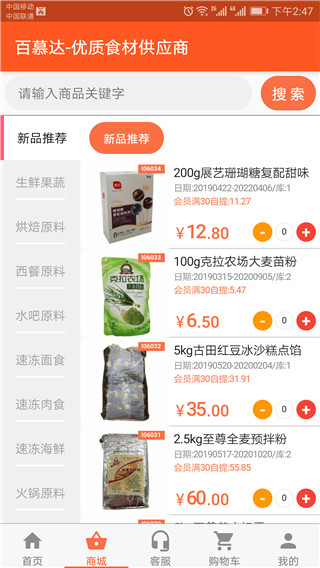 百慕达超市app4