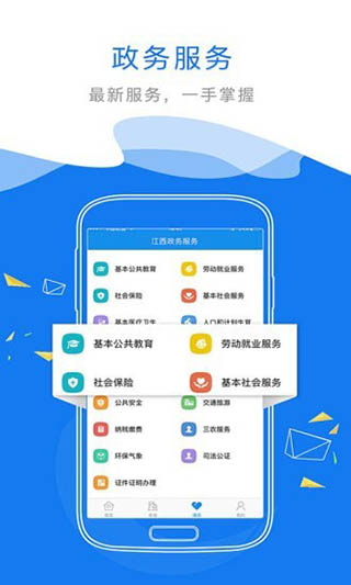 赣政通app最新版4