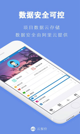 云报价app4