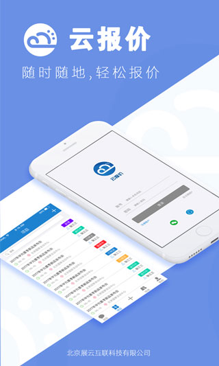 云报价app4