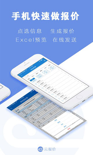 云报价app4