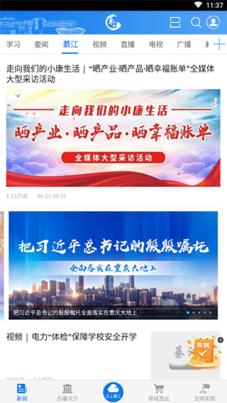 大美綦江app4