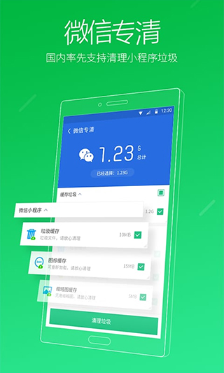 猎豹清理大师官方正版4