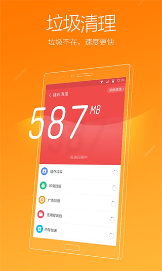 猎豹清理大师官方正版4