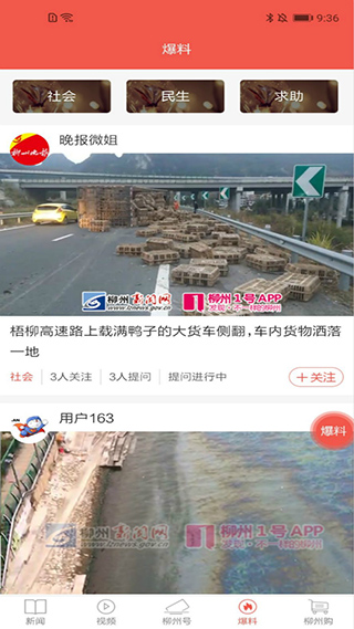 柳州1号app4