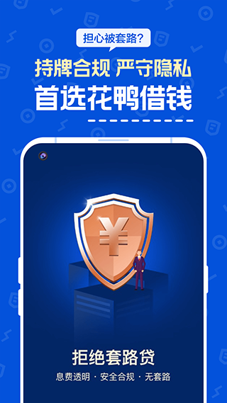 花鸭借钱app官方版4