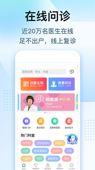 健客医生app4