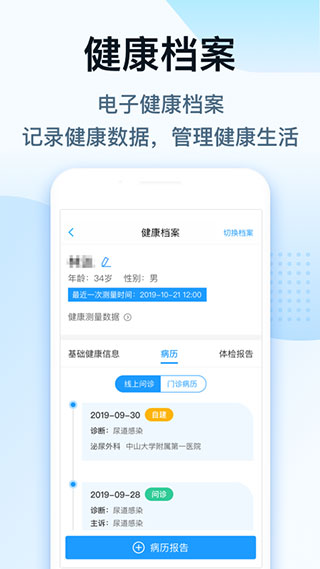健客医生app4