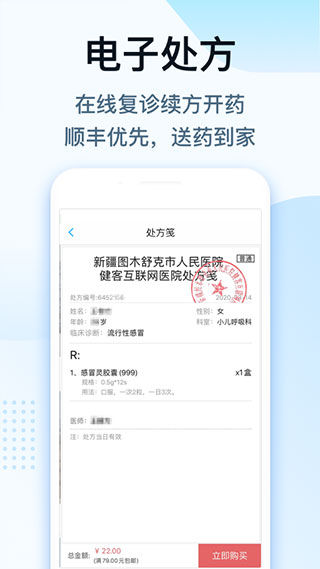 健客医生app4