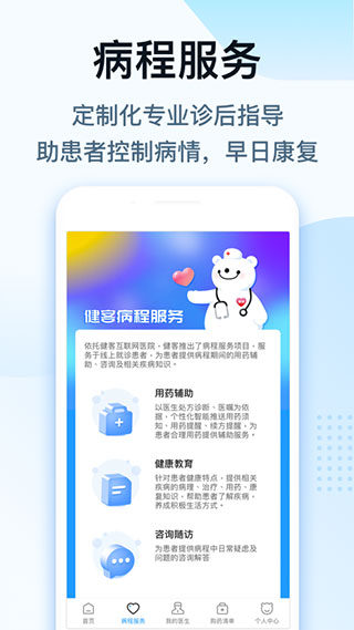 健客医生app4