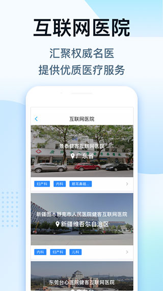 健客医生app4