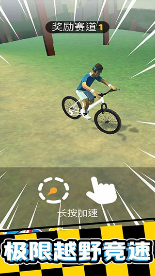 疯狂自行车正版最新版4