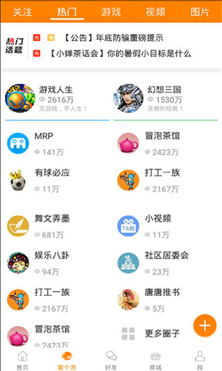 冒泡社区安卓版4