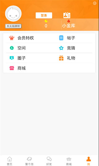 冒泡社区安卓版4