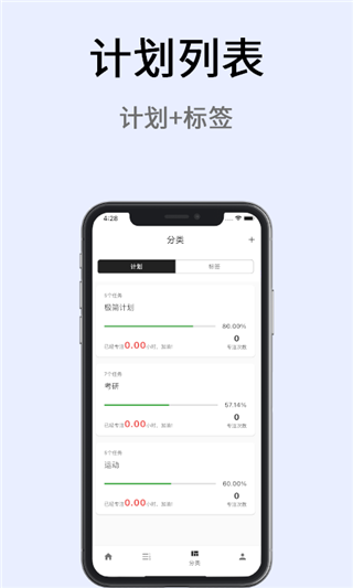 极简计划app4