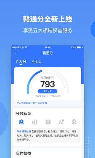 赣服通官方正版4
