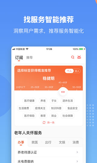赣服通官方正版4