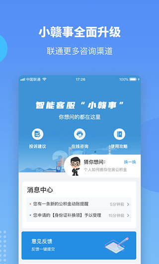 赣服通官方正版4