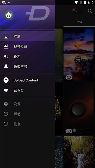 Zedge壁纸官方版4