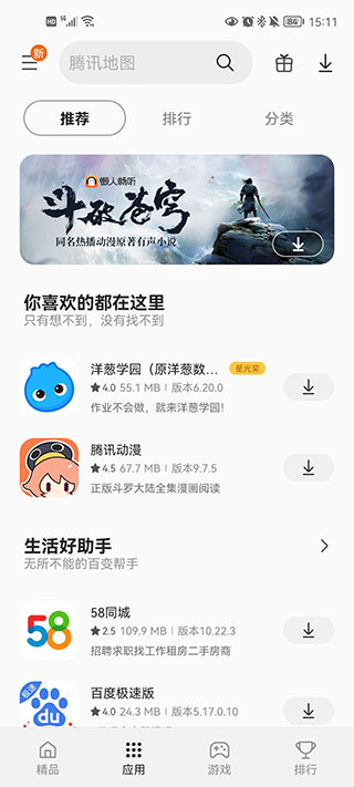  三星应用商店app最新版(Galaxy Store)4