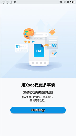 Xodo PDF官方版4