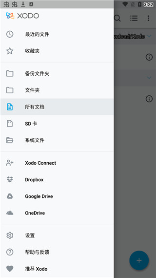 Xodo PDF官方版4