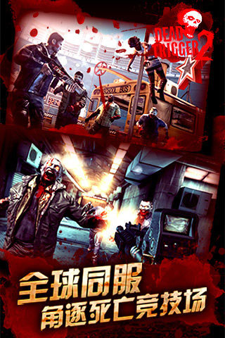 死亡扳机2离线版4