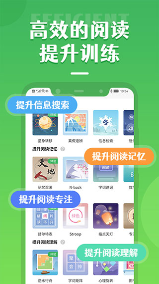 倍速阅读app4