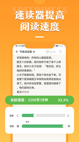 倍速阅读app4