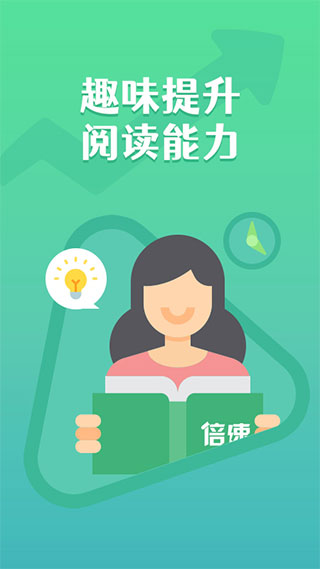 倍速阅读app4
