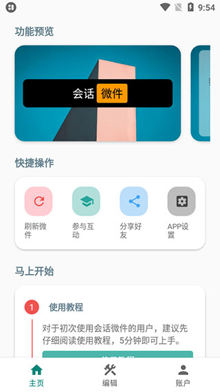 万象小组件app4