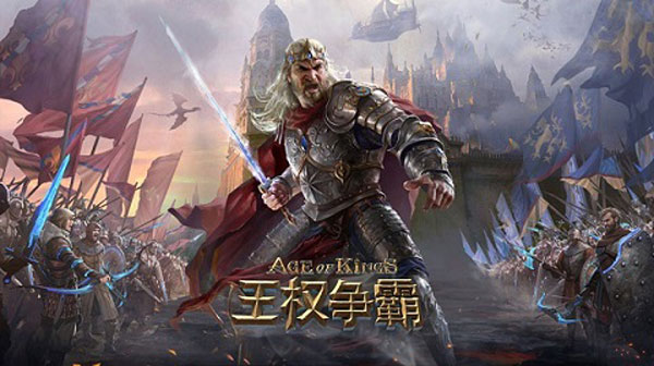 王权争霸官方版4