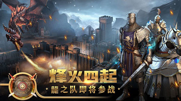 王权争霸官方版4