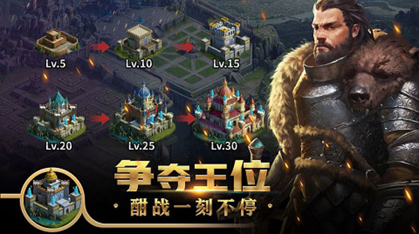 王权争霸官方版4