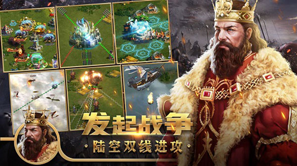 王权争霸官方版4