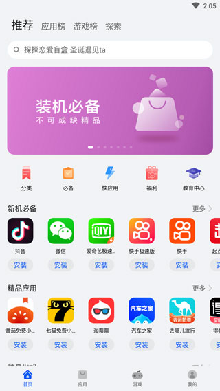 华为应用市场app官方正版4