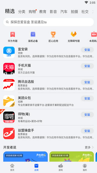 华为应用市场app官方正版4
