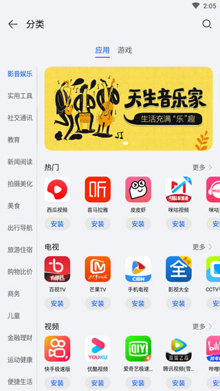 华为应用市场app官方正版4