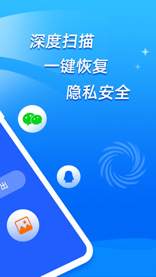 手机恢复大师免费版4